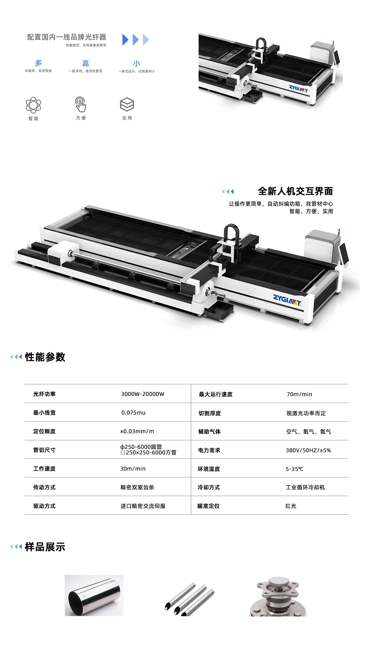 板管一体光纤激光切割机(图1)