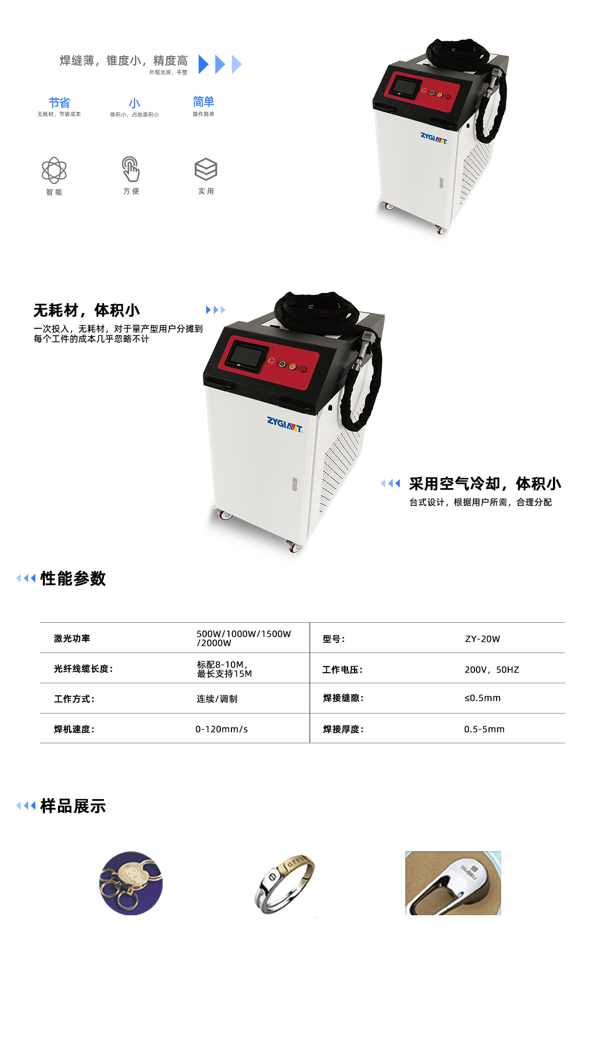 ZY20/30W手持式光纤激光焊接机(图1)