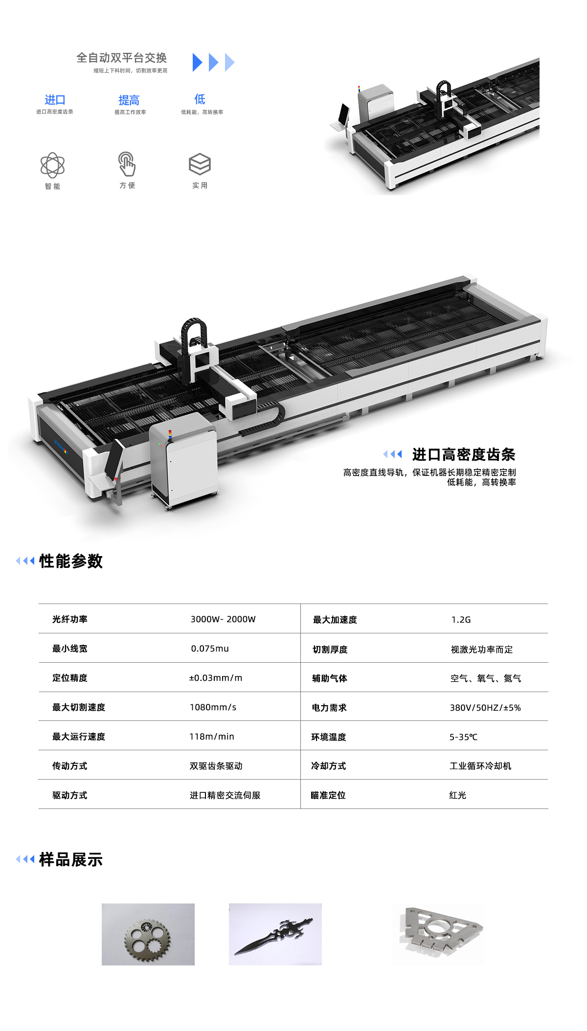 ZY3015G交换平台激光切割机(图1)